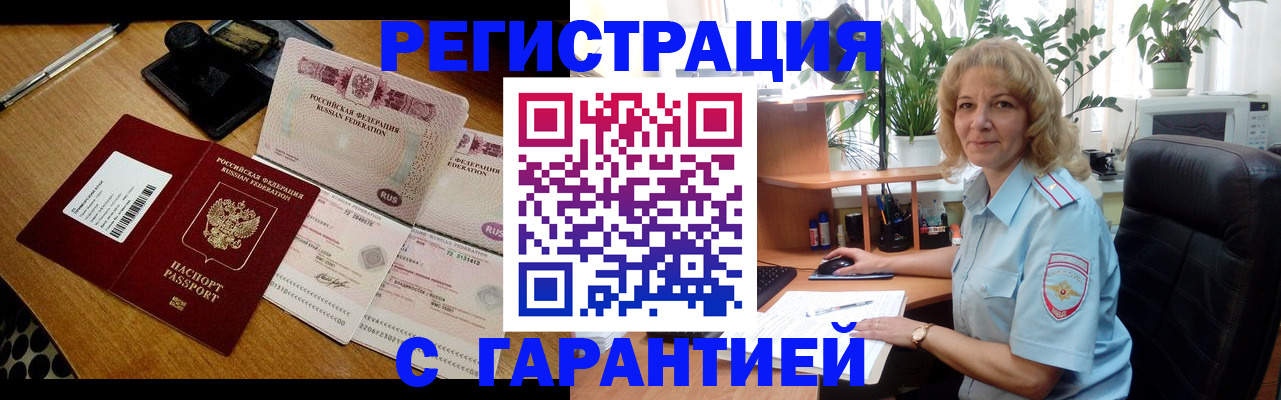 прописка штамп в Валуйках