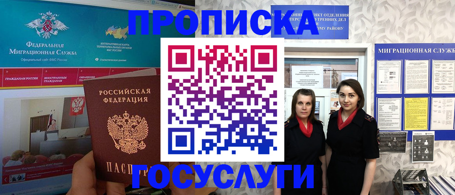 временная регистрация купить в Валуйках