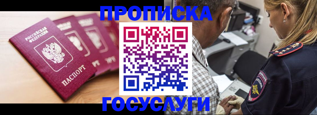 временная регистрация для школы в Валуйках