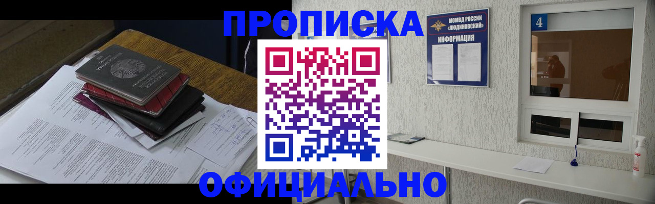 прописка для военкомата в Валуйках