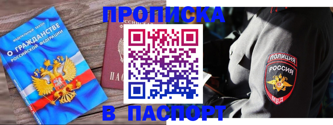 временная регистрация надежно в Валуйках